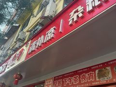 -129老爸茶丨清补凉