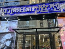 -Tipo Hair salon（明星）店