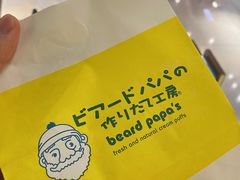 -贝儿多爸々の泡芙工房(嘉里汇店)