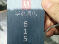 -如家旗下-北京丰台东大街地铁站华驿酒店