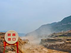 -陕西黄河壶口瀑布旅游区