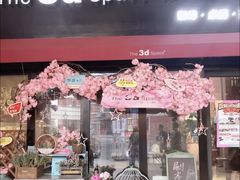 -第三空间·趣味桌游·轰趴.室内CS.剧本杀(大武汉1911店)