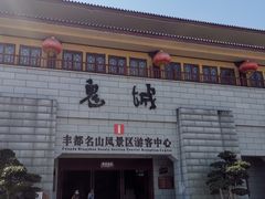-丰都鬼城名山景区