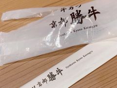 -牛カツ京都勝牛(河原町蛸薬師店)