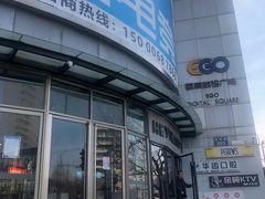 -颐高数码广场(邯郸路店)