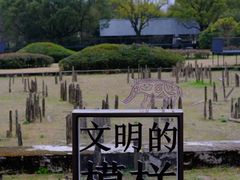 -河姆渡遗址博物馆