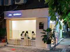 门面-小半有礼(天河南店)