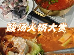 -贵州人家·酸汤火锅·20年老字号