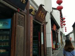 门面-清真蒋有记(老门东店)