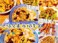 -巴依兄弟西域美食(机场店)