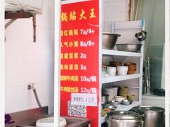 -锅贴大王南翔小笼(临沂二村店)