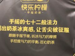 -快乐柠檬happylemon(高新大都荟店)