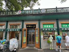 -护国寺小吃(新街口店)