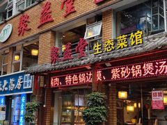 -聚益堂万州烤鱼•江湖菜•小龙虾