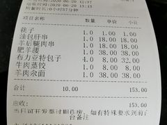 账单-情忆草原涮肉馆