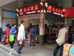 -纯心饼店(源溪店)