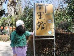 -新竹里馆·花园餐厅(兴苑路店)