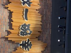 -云味馆·云南菜·云南米线(景田店)