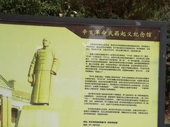 -辛亥革命博物院北区