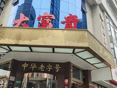 -大富贵(旗舰店)