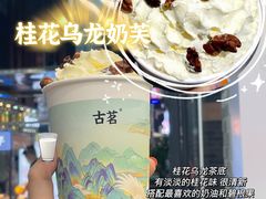 -古茗(番禺万达金街)