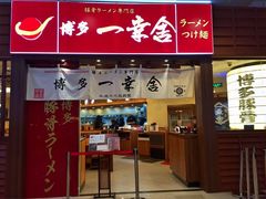 -博多一幸舍(侨福芳草地购物中心店)