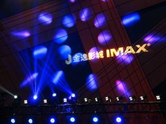 -金逸影城(荟聚IMAX激光店)