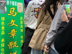 -马文章胖子甑糕(洒金桥店)