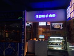 阿卜杜勒新疆羊肉串-舌尖上的中国·尝城(力旺广场店)