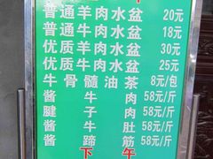 -老白家水盆羊肉