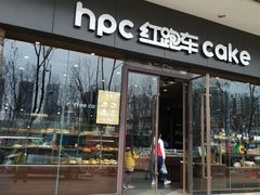 门面-红跑车蛋糕世界(清江路店)