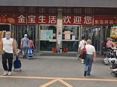 -金宝生活市场(东五环店)