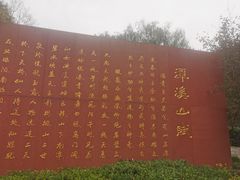 -潭溪山