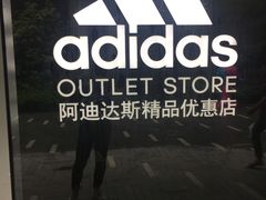 -阿迪达斯(八方汇精品优惠店)