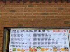 -神奇的香酥鸡蛋灌饼