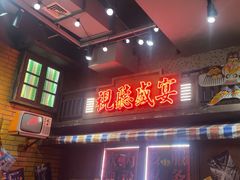 -萍姐火锅·公路夜市(南京新街口店)