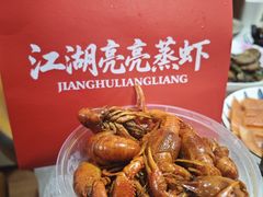 -江湖亮亮大排档(武汉总店)