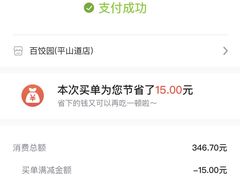 -百饺园(平山道店)