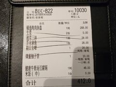 账单-土古里日式烧肉