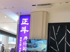 门面-正斗·港式粤菜(SKLP店)