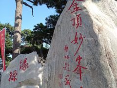 -妙峰山风景名胜区