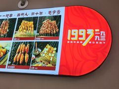 -老杨太太烧烤(文化广场店)