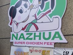 -哪爪小锅米线·拌鸡爪