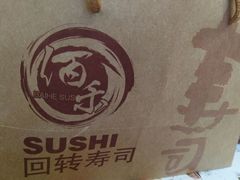 -佰禾寿司(学府凯德店)