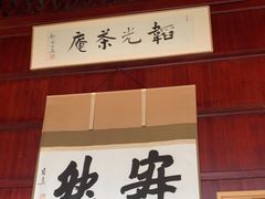 -韬光茶庵