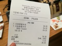 账单-星巴克(常德友阿国际广场店)