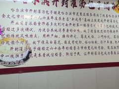 -开封灌汤包子铺(尚志大街店)