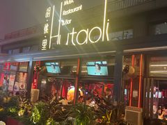 -胡桃里音乐酒馆(白云五号T5 MALL店)