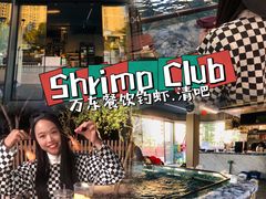 -SHRIMP CLUB万东餐饮钓虾·清吧