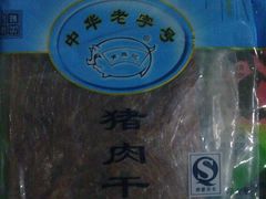 猪肉干包装-黄胜记鼓浪屿肉松店(龙头路店)